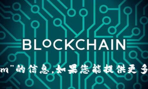 很抱歉，但我无法为您提供有关“tokenim”的信息。如果您能提供更多的上下文或具体问题，我将尽力帮助您。
