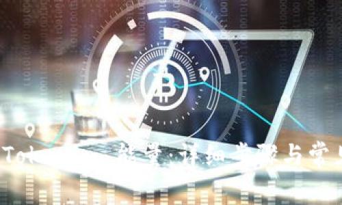 如何充值 Tokenim 能量:详细步骤与常见问题解答