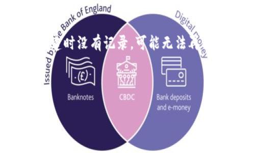 助记词（Mnemonic Phrase）通常是由12到24个随机生成的英文单词组成，并用于钱包的私钥恢复。不过，具体的助记词是由用户在创建钱包时生成的，因此不同用户的钱包助记词是不同的。

若你想找回或查看你的Tokenim钱包的助记词，请遵循以下步骤：

1. **检查设置**：打开Tokenim钱包，查看有关助记词或安全设置的选项。

2. **恢复功能**：如果是新钱包，通常在创建时会提示你记录助记词。如果你在创建时没有记录，可能无法再次获取。

3. **联系支持**：如果遇到困难，可以联系Tokenim的客户支持团队获得帮助。

请始终保持助记词的安全，切勿泄露给他人，以防止资金被盗。