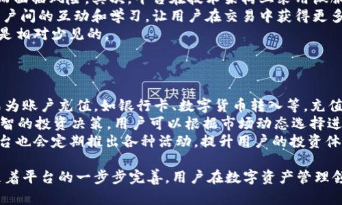   Tokenim 2.0：重塑数字资产管理的全新平台 / 
 guanjianci Tokenim, 数字资产管理, 区块链技术, 代币经济 /guanjianci 

Tokenim 2.0 介绍
在数字资产迅猛发展的今天，带来了许多机会和挑战。尤其是在代币经济崛起的背景下，如何有效管理和利用数字资产成为了企业和个体投资者共同面临的问题。Tokenim 2.0正是在这种背景下应运而生。它不仅是一个数字资产管理平台，更是一个全新的代币经济生态系统，旨在为用户提供高效、安全且便捷的数字资产管理体验。

一、Tokenim 2.0 的背景
Tokenim 2.0的研发背景源于区块链技术的快速发展。随着比特币、以太坊等主流数字货币的流行，越来越多的人开始关注数字资产的投资与管理。与此同时，市场上也出现了各种数字资产管理平台，它们各具特色，但普遍存在用户体验不佳、安全性不足等问题。因此，在对市场进行深入分析后，Tokenim团队决定推出一个能够真正满足用户需求的数字资产管理工具——Tokenim 2.0。

二、Tokenim 2.0 的核心功能
Tokenim 2.0的核心功能主要集中在以下几个方面：
ul
    listrong安全性：/strongTokenim 2.0采用先进的加密技术，保障用户资产安全。此外，平台还引入了多重身份验证机制，进一步增强了安全性。/li
    listrong用户友好：/strongTokenim 2.0以用户体验为中心，界面简洁直观，使得各种层次的用户都能轻松上手。/li
    listrong全面支持多种数字资产：/strong平台不仅支持主流的加密货币，还涵盖了多种代币和资产，为用户提供全面的资产管理服务。/li
    listrong社交与互动：/strongTokenim 2.0还引入了用户社交功能，用户可以在平台上互相交流，分享投资经验，形成一个活跃的社区。/li
/ul

三、Tokenim 2.0 的技术架构
Tokenim 2.0的技术架构经过精心设计，旨在实现高性能和高可扩展性。该平台采用微服务架构，各个功能模块相对独立，可以根据需求进行灵活调整和升级。同时，采用分布式数据库技术，确保数据的安全性和一致性。此外，Tokenim 2.0还支持多链交互，使得用户可以方便地管理不同区块链上的资产。

四、Tokenim 2.0 的代币经济体系
在Tokenim 2.0中，代币经济体系是一个重要组成部分。通过平台本身的代币，用户可以享受到多种福利和奖励。例如，用户在平台上进行交易时，可以享受费用折扣；除此之外，持有平台代币的用户还有机会参与平台的治理，影响未来的发展方向。

五、Tokenim 2.0 的应用场景
Tokenim 2.0的应用场景非常广泛，包括但不限于以下几个方面：
ul
    listrong个人投资：/strong个体用户可以通过Tokenim 2.0管理自己的数字资产，实现投资组合的多样化。/li
    listrong企业管理：/strong企业可以利用Tokenim 2.0进行数字资产管理，提高资产流动性及安全性。/li
    listrong社交交易：/strong用户可以通过平台分享信息、策略和经验，形成一个良好的社交交易环境。/li
/ul

六、Tokenim 2.0 的社区建设
Tokenim 2.0注重用户社区的建设，定期举行线上线下活动，鼓励用户参与到平台的各项活动中来。通过微信公众号、微博等社交媒体与用户保持联系，及时收集用户反馈，进行改进与。社区的健康发展，不仅可以提高用户的粘性，也对平台的发展有着重要的推动作用。

七、Tokenim 2.0 的未来展望
未来，Tokenim 2.0将继续致力于推动数字资产行业的发展，提升用户体验。随着区块链技术的不断成熟，Tokenim 2.0将拥抱更多创新，努力实现更广泛的功能。同时，平台将积极参与行业标准的制定，为整个生态系统的健康发展贡献力量。

常见问题

1. Tokenim 2.0 如何确保用户资产的安全？
用户在选择数字资产管理平台时，资产安全无疑是最关注的问题之一。Tokenim 2.0对此进行了全面考虑，采用了多层次的安全防护措施，确保用户资产的安全性。
首先，Tokenim 2.0采用先进的加密技术，将用户数据和资产进行加密存储。这种加密方法使得即使在数据泄露的情况下，黑客也无法解读用户的信息。其次，Tokenim 2.0引入了多重身份验证机制，包括手机验证、邮箱验证等。这使得用户在登录账户时必须通过多重验证，增加了账户被盗的难度。
除了加密与验证外，Tokenim 2.0还设置了实时监控系统，对平台内的交易活动进行实时监控，及时发现异常交易并采取措施。此外，Tokenim 2.0还会定期进行安全审计，确保系统的安全性，通过持续改进保持高水平的安全防护。

2. Tokenim 2.0 如何提高用户体验？
提升用户体验是Tokenim 2.0的核心目标之一。它不仅要保证平台的功能完备，还要使得不同层次的用户都能轻松使用并获得所需的服务。
首先, Tokenim 2.0的界面设计采用了简洁直观的布局，用户能够快速找到所需的功能模块，降低上手的难度。同时，平台还提供详细的用户指南和教程，帮助新用户快速理解如何使用平台。当用户在使用中遇到问题时，Tokenim 2.0的客服团队能够提供及时的在线支持，确保用户的疑问得到及时解决。
其次，Tokenim 2.0还注重用户反馈，在产品迭代过程中会倾听用户的意见，对不完善的地方进行。通过定期的用户满意度调查，平台能更好地了解用户的需求，从而进行针对性的改进。此外，Tokenim 2.0还将在社交功能方面不断创新，用户可以在平台内互相交流，分享投资心得，提升交流的趣味性和互动性。

3. Tokenim 2.0 对比其他平台的优势是什么？
在众多数字资产管理平台中，Tokenim 2.0凭借其独特的优势脱颖而出。首先，Tokenim 2.0注重交易安全，采用分布式存储技术，确保用户资产不会因中心化系统的故障而面临风险。其次，平台在技术架构上采用微服务方式，能够灵活扩展功能和服务，以适应日益变化的市场需求。
此外，Tokenim 2.0还专注于提升用户友好性，提供符合用户习惯的操作界面，便于不同层次的用户上手。而在社交功能方面，Tokenim 2.0进一步增强了社区元素，鼓励用户间的互动和学习，让用户在交易中获得更多的乐趣。
最后，Tokenim 2.0的代币经济鼓励用户的积极参与，用户在使用平台的过程中，不仅能享受交易的便捷，还能通过持有平台代币获取额外的收益及折扣，这在其他平台中是相对少见的。

4. 用户如何在 Tokenim 2.0 上进行投资？
投资过程对于许多用户来说是关心的重点，Tokenim 2.0在这一方面提供了明确且简单的操作流程，帮助用户快速实现投资目标。
首先，用户需要在Tokenim 2.0平台注册一个账户，进行实名认证，并完成相关的安全设置。真实身份验证有助于保障用户资产的安全。注册完成后，用户可以通过多种方式为账户充值，如银行卡、数字货币转入等。充值成功后，用户便可以在平台上进行投资。
其次，用户可以在资产交易区查看可供投资的数字资产，包括各种加密货币和代币。平台提供的详尽的市场行情、走势图及有关每种资产的潜力分析，帮助用户做出更为明智的投资决策。用户可以根据市场动态选择进行买入、卖出或持有不同的资产。值得一提的是，用户可以设置价格提醒及止损机制，为投资提供更好的风险控制。
投资不仅限于短期交易，Tokenim 2.0还支持长期投资，并提供了一系列理财产品供用户选择。用户可根据自己的风险承受能力和预期收益选择合适的投资方式。同时，平台也会定期推出各种活动，提升用户的投资体验及收益。

总结来说，Tokenim 2.0作为一款新型的数字资产管理平台，凭借其卓越的安全性、用户友好的设计、丰富的功能及良好的社区氛围，为用户提供了全面的资产管理服务。随着平台的一步步完善，用户在数字资产管理领域的整体体验也将得到进一步提升。未来，Tokenim 2.0的愿景不仅是让个人用户、企业用户更好地利用数字资产，还有助于推动整个数字经济的繁荣。