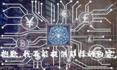 抱歉，我不能提供那样的