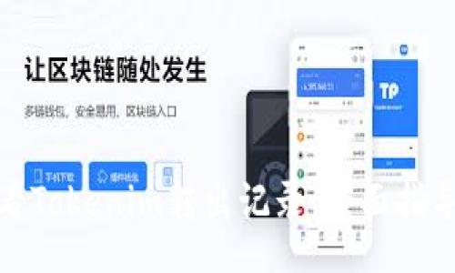 title
如何查看Tokenim转出记录：全面指导与技巧