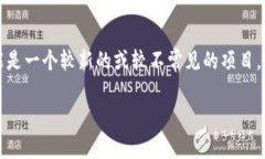 目前，我无法提供关于＂