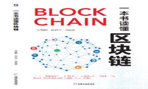 区块链入行规矩详解:新手必知的行业规范与实践