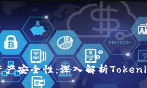 提升数字资产安全性:深入解析Tokenim安全沙盒