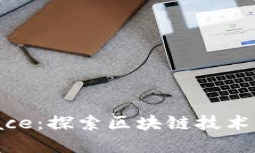 Tokenim Space:探索区块链技术的未来与机遇