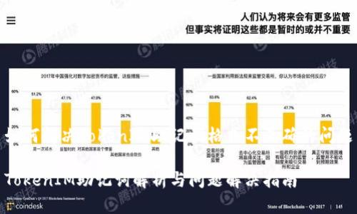 如何解决TokenIM助记词格式不正确的问题

TokenIM助记词解析与问题解决指南