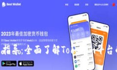 Tokenim新手指导：全面了解
