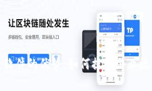 识别区块链软件的优势:如何提升企业效率与安全性