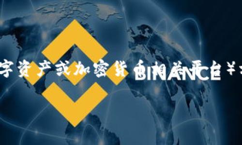 根据您的问题,可能是在询问警方是否能够查找与Tokenim(一个数字资产或加密货币相关平台)相关的信息。为了更好地为您解答,我将围绕这一主题进行详细探讨。
### 警方能否查找Tokenim信息?详细解析与影响