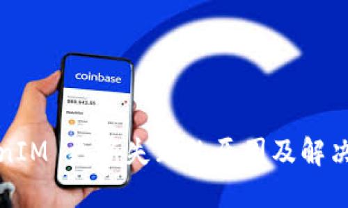 TokenIM 更新失败的原因及解决方案