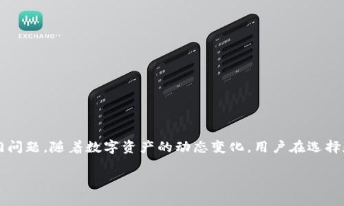 TokenTokenIM钱包是否支持SHIB代币？全方位分析与指南
TokenTokenIM, SHIB代币, 加密钱包, 数字资产管理/guanjianci

引言
随着区块链技术的迅速发展和加密货币市场的不断扩大，越来越多的用户开始关注各种加密资产的投资和管理。其中，SHIB（柴犬币）作为一款热门的山寨币，受到众多投资者的青睐。对于希望在安全和方便的环境中存储这些代币的用户来说，选择合适的钱包显得尤为重要。本文将探讨TokenTokenIM钱包是否支持SHIB代币，以及相关的使用指南和建议。

什么是TokenTokenIM钱包？
TokenTokenIM钱包是一个基于区块链技术的数字资产管理工具，旨在为用户提供安全、便捷的资产管理服务。该钱包支持多种数字货币的存储、交易和管理，用户可以在一个平台上轻松管理不同种类的加密资产。TokenTokenIM钱包的优势在于其直观的用户界面、安全的私钥管理机制以及便捷的交易功能。

SHIB代币介绍
SHIB代币，全名Shiba Inu，是一种基于以太坊的山寨币，最初作为一种“乐趣”而创建，但很快吸引了大量投机者和爱好者。由于其较低的价格和社群驱动特性，SHIB在过去的几年中经历了巨大的价格波动并积累了忠实的社区支持。作为一种ERC-20代币，SHIB可以在以太坊网络上进行交易和管理。

TokenTokenIM钱包是否支持SHIB代币？
要回答这个问题，需要查看TokenTokenIM钱包的官方支持列表。一般来说，主流的数字钱包通常会支持一些比较流行的代币，包括SHIB。如果TokenTokenIM钱包已经更新了它的资产支持列表，用户便能够通过该钱包存储和管理SHIB代币。然而，如果钱包未能支持SHIB，用户仍然可以寻找其他支持SHIB的数字钱包，如MetaMask、Trust Wallet或Coinbase等。

如何在TokenTokenIM钱包中添加SHIB代币
如果TokenTokenIM钱包支持SHIB代币，用户可以参照以下步骤添加SHIB：
ol
li下载并安装TokenTokenIM钱包应用，创建一个新账户或登录现有账户。/li
li查找钱包的“添加代币”功能，通常在钱包的主界面上。/li
li在搜索栏中输入“SHIB”以查找该代币，点击确认以添加。/li
li完成之后，用户应能在钱包主界面看到SHIB代币的余额。/li
/ol

管理SHIB代币的最佳实践
在成功将SHIB代币添加到TokenTokenIM钱包后，用户应该采取一些管理最佳实践，以确保其资产的安全性：
ol
li定期备份私钥和助记词，确保能在设备丢失或损坏时找回账户。/li
li启用双重身份验证，增加额外的安全层。/li
li定期关注项目的官方社区或公告，获取有关SHIB代币的最新信息与动态。/li
li避免在公共网络下进行敏感交易，以防止黑客攻击。/li
/ol

常见问题
根据用户的需求和疑问，接下来的部分将深入探讨一些可能相关的问题。

问题一：如何选择合适的钱包来存储SHIB代币？
选择一个合适的数字钱包存储SHIB代币，关键在于以下几个方面：

1. **安全性**：如同其他数字资产，安全性是选择加密钱包时的重要因素。选择那些有信誉、提供强大安全措施的钱包，例如硬件钱包或经过广泛审查的软件钱包。

2. **支持的代币**：确保所选择的钱包支持SHIB和其他您可能想要存储的代币。不同的钱包对代币的支持度有所不同，投资者应仔细研究。

3. **用户体验**：钱包的用户界面应当，即使是初学者也能轻松上手。同时，提供良好的客户支持和社区支持也是重要因素。

4. **费用和功能**：了解该钱包的交易费用、功能及其可扩展性。某些钱包可能会收取额外费用，特别是在进行代币转换或提现时。

问题二：SHIB代币的未来发展趋势是怎样的？
SHIB代币的发展趋势受到众多因素的影响，包括市场需求、开发团队的努力以及与其他加密项目的合作。

1. **市场需求**：SHIB代币的价格波动较大，但近年来其社群逐渐扩大，为其提供了更坚实的支持基础。更广泛的接受度和应用场景将来可能促使需求上升。

2. **项目更新与发展**：SHIB团队规划了多个发展方向，包括增加其在去中心化金融（DeFi）领域的应用。这些进展将直接影响代币的价值及市场表现。

3. **竞品影响**：与其他山寨币及主流货币（如比特币和以太坊）相比，SHIB的表现也会受到它们的影响。用户需密切关注市场动态，以便及时调整投资策略。

问题三：如何在TokenTokenIM钱包中进行SHIB代币的交易？
在TokenTokenIM钱包中交易SHIB代币相对简单，但用户需要了解相关步骤和注意事项：

1. **选择交易对**：用户需要查看是否可以与其他货币或代币进行交易，比如将SHIB与ETH或USDT等交易。选择交易对是交易的第一步。

2. **设置交易数量**：用户需要输入要交易的SHIB数量，注意市场上的当前价格，以安排合理的交易。

3. **确认交易**：交易前，用户应再次检查输入的信息，确保所有数据无误后，再点击确认交易。

4. **关注交易状态**：确认交易后，用户应能在钱包中看到交易的进度及状态。如果出现任何问题，及时联系TokenTokenIM的客服以获得帮助。

问题四：SHIB代币是否适合长期投资？
投资SHIB代币的适宜性因人而异，考虑以下几个方面将有助于形成判断：

1. **风险承受能力**：SHIB作为一种山寨币，其价格波动极大，对投资者的风险承受能力提出了挑战。投资者需要评估自身的风险承受能力与投资理念。

2. **市场研究**：了解SHIB代币的市场背景、发展情况及未来前景是评估其作为长期投资的关键。保留密切关注项目的新动态。

3. **资产配置**：将SHIB代币作为投资组合的组成部分时，应该合理配置，避免将过多的资金投入高风险资产。

4. **长期持有 vs短期交易**：考虑是长期持有SHIB，还是希望通过短期交易获取利润。不同的投资策略将影响对该代币的看法和处理方式。

总结
本文深入探讨了TokenTokenIM钱包是否支持SHIB代币的问题，并提供了相关的操作指南与建议。同时，还解答了与加密资产管理和SHIB代币相关的多个热门问题。随着数字资产的动态变化，用户在选择和管理加密资产时，务必保持信息的及时更新与安全管理意识，从而确保资产的安全与增值。

希望通过本篇文章，用户能对TokenTokenIM钱包及SHIB代币有一个全面的了解，并能合理规划自己的数字资产投资策略。