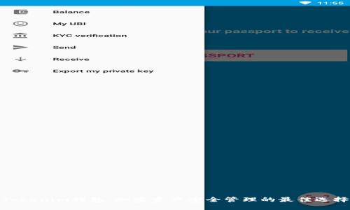 Tokenim钱包：加密资产安全管理的最佳选择