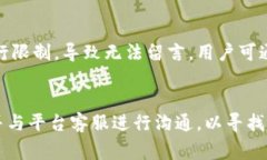 关于“tokenim”不能留言的