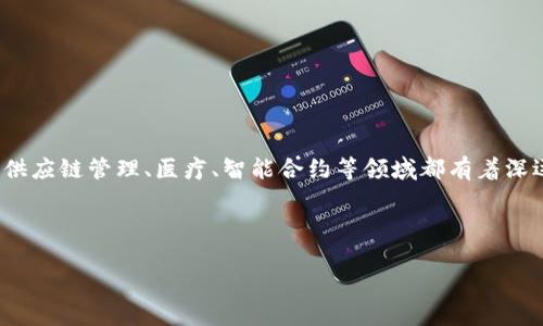 在探讨“全民区块链企业的部门”之前,首先需要明确区块链技术在各个行业中的应用和重要性。区块链技术在金融、供应链管理、医疗、智能合约等领域都有着深远的影响。如今,越来越多的企业开始重视和参与到区块链技术的应用中,因此相应的组织结构和部门设置应运而生。
以下是关于“全民区块链企业的部门”的内容以及一些相关问题的详细介绍。
全民区块链企业的部门解析