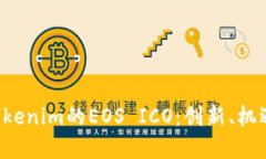  深入了解Tokenim的EOS ICO：
