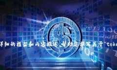 由于篇幅限制，我无法一