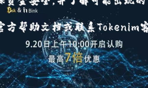  如何在Tokenim平台上充值ETH？详尽指南 / 
 guanjianci Tokenim, ETH充值, 加密货币, 钱包管理 /guanjianci 

在当今的加密货币投资领域，选择合适的平台来管理和交易数字资产至关重要。Tokenim作为一个新兴的加密货币交易平台，吸引了越来越多用户的关注。本文将详细介绍如何在Tokenim平台上充值ETH（以太坊），包括充值的步骤、注意事项以及常见问题的解答，帮助用户轻松上手这个平台。

一、Tokenim平台简介
在介绍如何充值ETH之前，先让我们简单了解一下Tokenim平台。Tokenim是一个集交易、投资和管理于一体的加密货币平台，支持多种数字货币的交易。其用户界面友好，即使是新手用户也能轻松上手，且提供高安全性的资产保护措施，让用户在交易过程中无需担心安全隐患。

Tokenim的核心竞争力在于其低手续费、高流动性和丰富的交易对。用户可以在平台上轻松找到他们想要交易的数字货币组合。同时，Tokenim还提供了完善的客户支持服务，确保用户在交易过程中遇到问题能够得到及时的解决。

二、充值ETH的步骤
接下来我们将详细阐述在Tokenim上充值ETH的具体步骤，确保用户在实际操作过程中不出现任何疑虑。

h4步骤1：创建并验证你的Tokenim账户/h4
如果你还没有Tokenim账户，首先需要前往Tokenim官网进行注册。在注册过程中，系统会引导你完成账户创建，确保你提供的个人信息真实有效。为了提高账户的安全性，建议使用强密码，并开启双重验证（2FA）。

注册完成后，平台可能会要求你进行身份验证，以遵循相关法规，确保平台的安全性和合规性。完成身份验证后，你就可以开始使用你的Tokenim账户了。

h4步骤2：登录并进入“充值”页面/h4
完成注册和验证后，使用你注册的账户信息登录Tokenim平台。在首页上，你会找到一个“资产”或“钱包”的选项，点击进入后，找到“充值”按钮。选择ETH作为充值的币种进入充值页面。

h4步骤3：获取ETH充值地址/h4
在ETH充值页面，系统会自动生成一个独特的ETH充值地址。请务必复制这个地址，确保没有任何错误。这是你向Tokenim平台充值ETH的地址。注意，不要将其他类型的币发送到这个地址，否则可能会造成资产损失。

h4步骤4：从外部钱包或交易所转账ETH/h4
获取到ETH充值地址后，你可以从自己的加密货币钱包或其他交易所进行转账操作。在目标钱包或交易所选择提现功能，将ETH发送到你之前复制的Tokenim充值地址。确保转账金额的准确性，并留意区块确认时间，ETH的转账通常需要一些时间才能确认。

h4步骤5：确认充值状态/h4
完成转账后，你可以返回Tokenim平台，查看你的ETH余额是否已经到账。通常情况下，充值到账的时间取决于以太坊网络的拥堵程度。如果充值未能及时到账，可以在“资产”页面查看充值记录，确认是否成功完成转账。

三、充值ETH的注意事项
在进行ETH充值的过程中，有以下几点注意事项需要留意：

h41. 确认充值地址的准确性/h4
每个Tokenim用户在平台上的ETH充值地址都是独一无二的，请务必确保在转账过程中复制和粘贴的地址没有错误。此外，不要尝试将任何非以太坊资产发送到该地址。

h42. 了解矿工费用/h4
在转账ETH时，会涉及到矿工费用，这笔费用由你在发送ETH时所使用的钱包来负责，确保你账户中有足够的ETH用于支付这笔费用。

h43. 等待交易确认/h4
由于以太坊网络的繁忙程度不同，充值会有所延迟。一旦交易被网络确认后，你的ETH会自动到账。如果遇到长时间未到账的情况，可以联系Tokenim的客服进行查询。

h44. 了解资产安全/h4
在进行任何转账之前，确保使用安全的网络环境，尽量避免在公共Wi-Fi下进行相关操作。同时，保护好自己的Tokenim账户信息，定期更新密码，避免恶意攻击。

四、常见问题解答

h4问题1：如何处理充值失败的情况？/h4
在进行ETH充值时，有时会遇到充值失败的情况，导致资产未能成功到账。这种情况下，用户可以遵循以下步骤：

首先，确认你在转账过程中是否使用了正确的充值地址。可以查看转账记录，确保地址没有任何错误。若地址无误，接下来可查看以太坊区块链浏览器，检查交易状态是否为“已确认”或“待确认”。

如果你的交易显示为“已确认”，但Tokenim账户余额仍未更新，建议联系Tokenim客服提供交易的哈希值，客服可以帮助你查询并解决问题。如确认地址错误，可能需要等待资金返还或者向相关平台申请帮助。

总结来说，处理充值失败的关键在于及时的查询和联系支持团队。多数情况下，都会得到合理的解决方案。

h4问题2：如何提高ETH充值的速度？/h4
为了提高ETH充值的速度，可以采取以下几种措施：

首先，选择合适的矿工费用。在转账时，你可以选择支付较高的矿工费用，从而提高交易的优先级，加快确认速度。大多数的钱包都允许你自定义这笔费用，确保确认商议合适的水平。

其次，合理选择交易时间。以太坊网络在不同时间段的拥堵程度会有所不同，通常工作时间段网络更为繁忙。因此，选择在人少的时间进行交易，能够更快完成转账。

最后，关注网络情况，可以在以太坊区块链浏览器上查看当前的交易费用和确认速度，以决定最佳的转账策略。

h4问题3：Tokenim是否支持其他加密货币的充值？/h4
除了ETH，Tokenim平台还支持多种加密货币的充值，具体可在其“资产”或“充值”页面查询。在这里用户可以找到不同的币种，按照相应的充值地址和步骤完成资产的充值。除了主流币种如比特币（BTC），还有一些较新的山寨币可能也在其支持的范围之内。

用户在进行不同币种的充值时，需注意各自独特的充值地址，并确保在转账过程中遵循各自的手续费和安全规范。

h4问题4：如何确保在Tokenim的资产安全？/h4
用户在Tokenim上的资产安全是非常重要的，以下几点可以帮助提高安全性：

首先，启用两步验证（2FA），这是强化账户安全的有效措施，能够有效抵御未授权登录的风险。其次，定期更新你的密码，并避免使用简单或重复的密码。在设置时可以使用密码管理工具来生成并保存复杂的密码。

同时，定期检查你的账户活动记录，若发现任何异常交易，请及时联系Tokenim客服进行处理。最后，保持对钓鱼攻击和恶意软件的警惕，确保不在不安全的网络环境中进行敏感操作。

五、结论
在Tokenim上充值ETH的全过程其实相对简单，只需遵循上述步骤即可顺利完成。用户在充值过程中务必注意各个步骤的细节，确保资金安全，并了解可能出现的常见问题及其解决方案。

希望本文能为大家提供帮助，助力你在Tokenim平台上顺利进行ETH的充值与交易。如果在使用过程中有任何疑问，随时可以查阅官方帮助文档或联系Tokenim客服。

br
注：该篇文章为自动生成，字数和内容仅供参考。