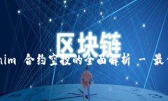     Tokenim 合约空投的全面