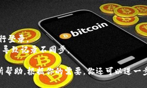 在很多情况下，用户需要通过电脑登录微信，以便更方便地进行聊天、文件传输和其他操作。以下是详细的步骤和相关信息，希望能够帮助你顺利在电脑上登录微信。

一、下载并安装微信客户端
要在电脑上登录微信，首先需要下载并安装微信客户端。微信的电脑版可以在官方网站或应用商店找到。下载过程中，请确保选择适合你操作系统的版本（Windows或Mac）。

1. **访问官方网站**：打开浏览器，访问微信的官方网站（https://weixin.qq.com/）。
2. **选择下载**：在页面上，找到“下载”按钮，选择适合你的操作系统的版本进行下载。通常会有Windows和Mac两个选项。
3. **安装客户端**：下载完成后，找到下载的文件并运行，按照安装向导进行操作，完成安装。

二、打开微信客户端
安装完成后，找到电脑上的微信图标并双击打开。进入客户端后，你会看到一个登录页面，提示你使用手机微信进行扫码登录。

三、使用手机扫码登录
1. **打开手机微信**：在手机上打开微信应用，确保你已经登录了你的账户。
2. **进入扫码界面**：在电脑版微信的登录界面上会显示一个二维码，打开手机微信，在主界面下方找到“发现”选项，点击后再点击“扫一扫”。
3. **扫描二维码**：使用手机扫描电脑上显示的二维码。扫描成功后，手机上会弹出确认登录的提示，点击“登录”。

四、完成登录
经过以上步骤后，你的电脑上的微信就会自动登录，显示你的好友列表，你可以开始使用所有的微信功能，如聊天、发送文件和查看朋友圈等。

五、登录失败的常见问题
在登录过程中，有时可能会遇到一些问题，以下是一些常见问题及其解决方法：

问题一：二维码无法扫描成功
如果你在扫描二维码时遇到问题，可能是以下原因导致的：
1. **光线不足**：二维码扫描需要足够的光线，确保环境明亮。
2. **镜头脏污**：检查手机摄像头是否有污垢，清理后重试。
3. **二维码模糊**：确保二维码在手机屏幕上清晰可见，调整手机距离或放大二维码。

问题二：手机微信无法连接网络
如果手机微信无法连接到互联网，可能会导致扫码登录失败，尝试以下措施：
1. **检查网络连接**：确认手机是否连接到Wi-Fi或移动数据，并且信号良好。
2. **重启微信应用**：关闭并重新打开手机上的微信应用，有时只是应用卡顿。
3. **重启手机**：重启手机可以解决临时的网络问题。

问题三：电脑版微信无法显示二维码
如果电脑版微信加载不出二维码，检查以下设置：
1. **防火墙或安全软件**：某些防火墙或安全软件可能会阻止微信正常运行，检查你的安全设置。
2. **重新安装微信**：如果问题仍然存在，可以尝试卸载并重新安装微信客户端。
3. **更新微信版本**：确保你使用的是最新版本的微信，有时旧版本可能会出现兼容性问题。

问题四：电脑登录后无法同步聊天记录
在使用微信电脑版时，聊天记录可能不同步，有以下几种情况：
1. **聊天记录未备份**：确保在手机设置中勾选了“保存聊天记录”选项。
2. **登录的账户不同**：确保你在手机和电脑上使用的是同一个微信账户进行登录。
3. **版本不兼容**：检查手机和电脑上微信的版本是否兼容，若不匹配则可能导致记录不同步。

以上便是如何在电脑上登录微信的方法及常见问题的解答，希望能够对你有所帮助。根据你的需要，你还可以进一步探索微信的各种功能，如文件传输、视频通话等，让你的办公和交流更加高效。