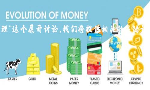 在这个讲解中，我们将围绕“Tokenim 助记词和私钥的安全使用与管理”这个展开讨论。我们将提供相关的关键词，并详细探讨助记词和私钥的作用、管理、常见问题及其安全性等内容。

### 和关键词

Tokenim 助记词和私钥的安全使用与管理