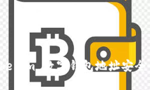 全面解析 Tokenim 数字钱包地址安全性与使用技巧