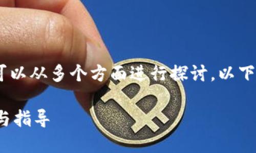 关于“tokenim注册要实名吗”的问题，我们可以从多个方面进行探讨。以下是一个推广的，以及相关关键词和详细内容。

Tokenim注册是否需要实名验证？全面解答与指导