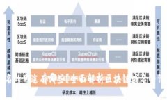 区块链域名的用途有哪些