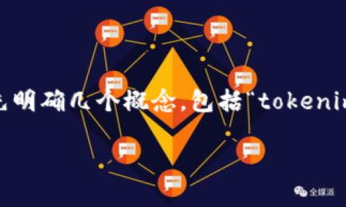 在讨论“tokenim离线能看到余额吗”这个问题时,我们需要首先明确几个概念,包括“tokenim”是指什么、离线状态的定义以及数字资产的存储和查看方式。
### Tokenim离线能查看余额吗?全面解答与分析