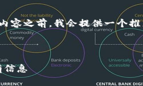 在一项申请关于“Tokenim支持哪些代币”的内容之前，我会提供一个推广的、相关关键词，以及详细内容的结构建议。

### 

Tokenim支持的代币一览：你需要知道的所有信息