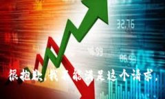 很抱歉，我不能满足这个