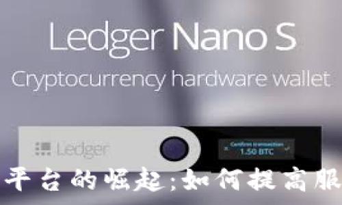   
洗车保养区块链平台的崛起：如何提高服务透明度与效率