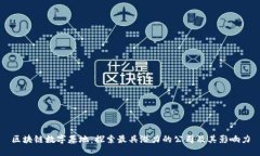 区块链数字基地：探索最