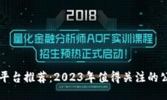 区块链下载平台推荐：2