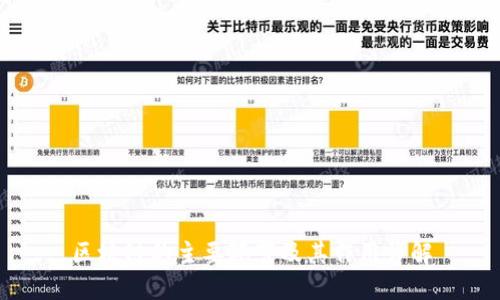 区块链的主要环节及其作用详解