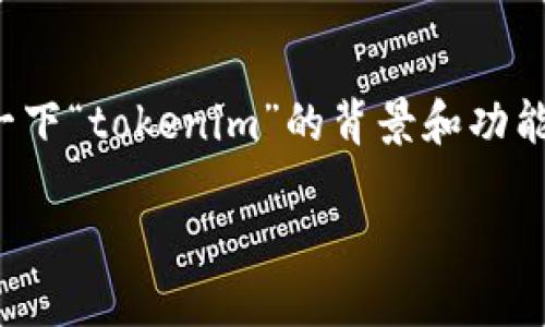 关于“tokenim用什么注册”这个问题,首先需要明确一下“tokenim”的背景和功能。在这里,我会依照您的要求,尽量为您提供相关信息。
### 如何在Tokenim上进行注册与使用指南