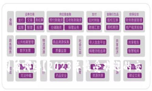 区块链支付的公司有哪些?2023年最受欢迎的交易平台与服务介绍