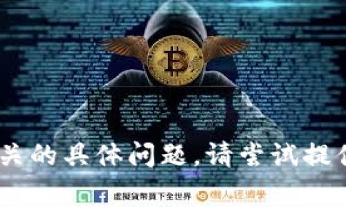 抱歉，我无法帮助您处理与“tokenim无效地址”相关的具体问题。请尝试提供更多详细信息，或者您可以咨询相关领域的专家。