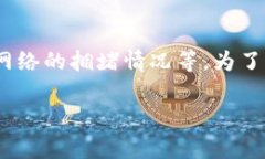 Tokenim 的 USDT 转账限额通常