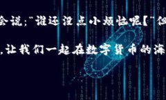 在数字货币和区块链技术