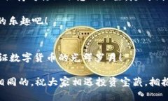   安全存放你的比特币：