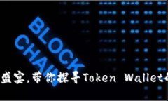 像一场数字盛宴，带你探