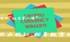 datasourcemeta charset=＂utf-8＂