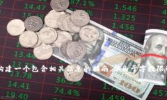 了解tokenim导入风险地址是