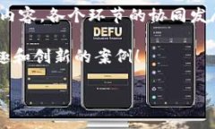 区块链生态建设是一个复