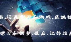 区块链小程序是基于区块