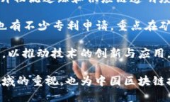 在中国，区块链技术的快