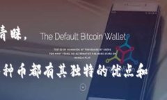 在当前的数字货币市场上