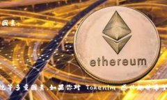 Tokenim 是一个基于区块链技