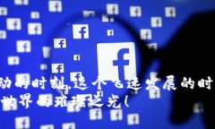   区块链软件加速器：像火